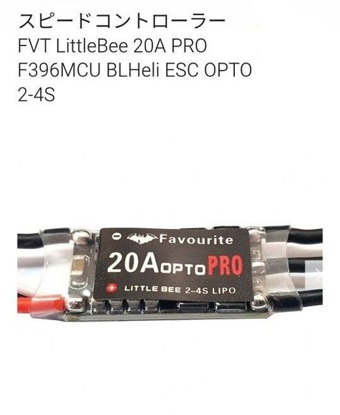 ドローン ラジコン飛行機 esc 20A 8個セット