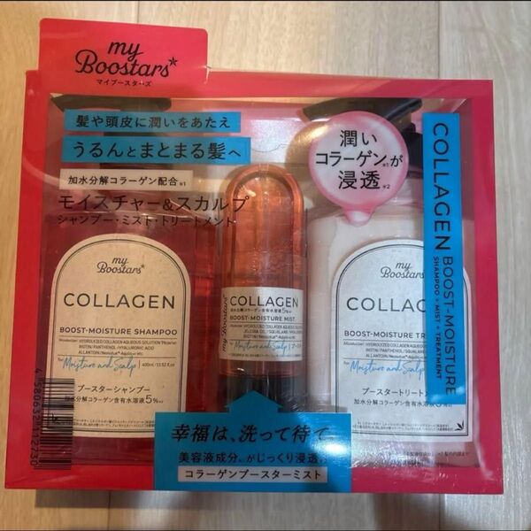 マイブースターズ コラーゲン シャンプー トリートメント ヘアミスト 3点セット