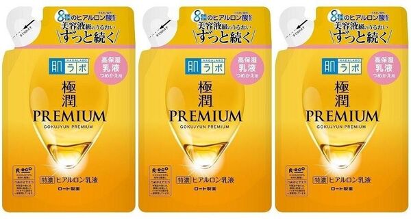140ml×3袋 肌ラボ極潤プレミアム ヒアルロン乳液 高保湿乳液 つめかえ用 詰替 ロート製薬