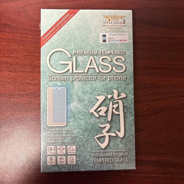 shizukawill iPhone SE 第3/第2世代 液晶保護フィルム