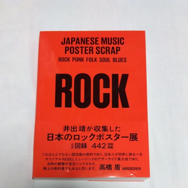 ★永久値引き不可【即日発送可】井出靖 JAPANESE MUSIC POSTER SCRAP - ROCK Book