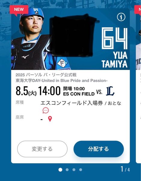 ◆北海道日本ハムファイターズvs.埼玉西武ライオンズ◆8/5 エスコンフィールド 入場券 チケット2枚(座席なし)