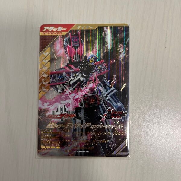 ガンバレジェンズ LR SC06-034 仮面ライダーディケイド コンプリートフォーム