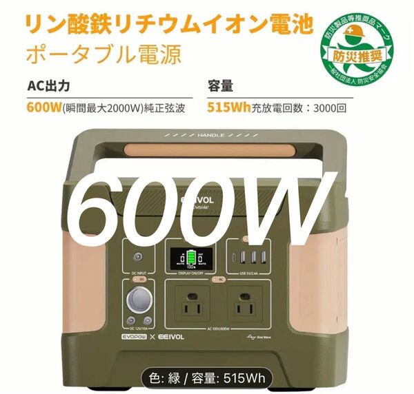 【最安販売】EVOPOW×AIWOLL ポータブル電源515Whリン酸鉄AC600W 瞬間最大1200W LED