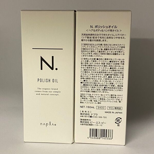 【箱入り】ナプラ N. エヌドット ポリッシュオイル 150mL×2本【マンダリンオレンジ&ベルガモットの香り】