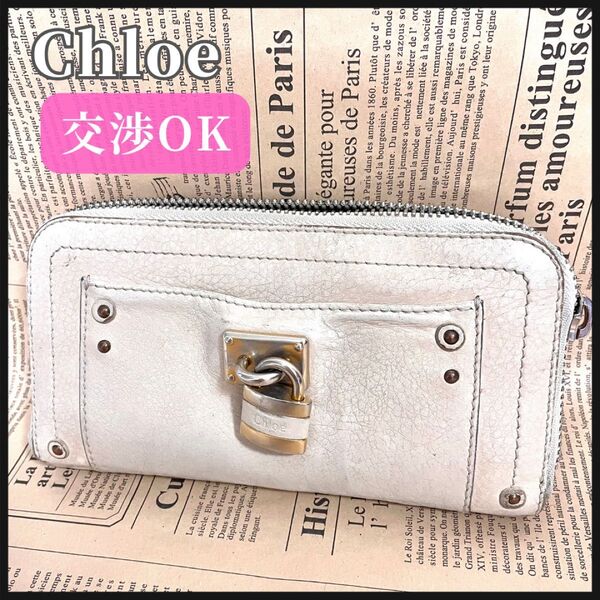 Chloe パディントン 長財布 ラウンドファスナー クロエ 財布 レザー
