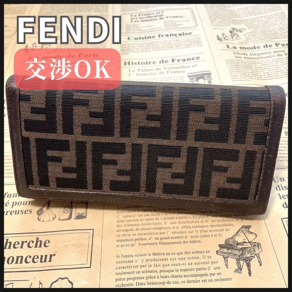 FENDI ズッカ柄 長財布 ブラウン系 キャンバス フェンディ