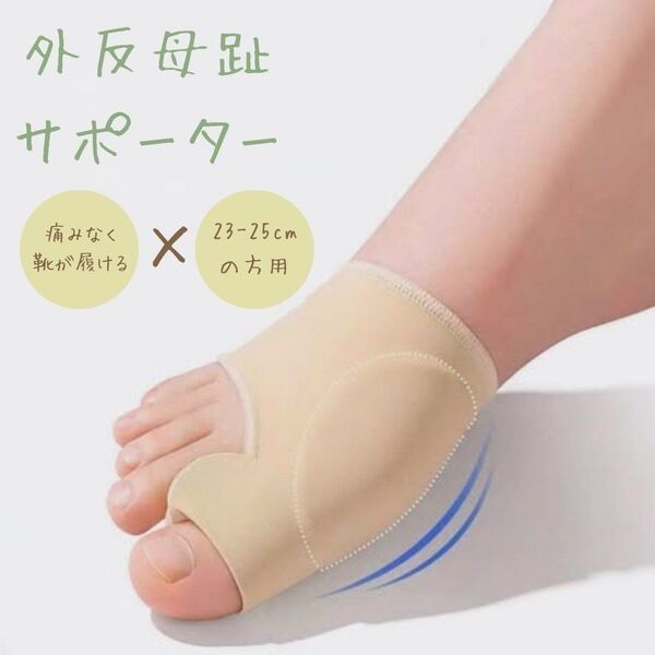 外反母趾サポーター Mサイズ フットケア 痛み軽減 パッド サポーター 健康 レディース 左右セット クッション 保護