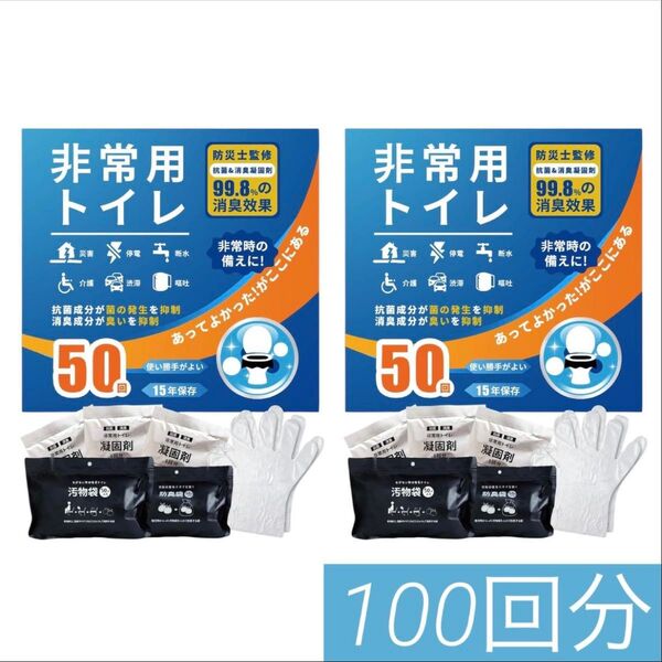 非常用トイレ 100回 簡易トイレ 大容量 防災グッズ 登山 車 渋滞 消臭 アウトドア 防災 携帯トイレ 消臭効果 セット