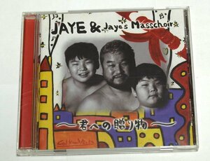 JAYE & Jaye's Mass Choir / 君への贈り物 CD JAYE公山 アルバム 傷みあり