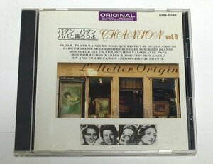 LA CHANSON Vol.8 パダン・パダン パパと踊ろうよ / シャンソン Edith Piaf,Charles Trenet,Lucienne Delyle,Yvonne Georges,Marie Dubas