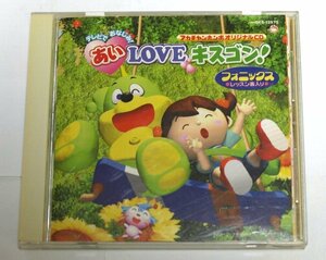 あいLOVEキスゴン! / CD フォニックス レッスン表入り 英語教育 キッズ英語 英会話 幼児英語教育 発音 アカチャンホンポ