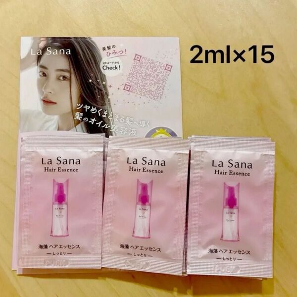 La Sana ラサーナ 海藻 ヘアエッセンス しっとり サンプル2ml×15