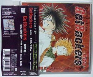 [2004年発売/2枚組CD] Get Backers 奪還屋 神の記述編2 the place of a god’s death　● ゲットバッカーズ/ドラマCD