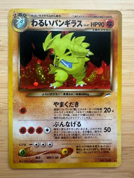 わるいバンギラス ポケモンカード 旧裏面 ポケカ キラ