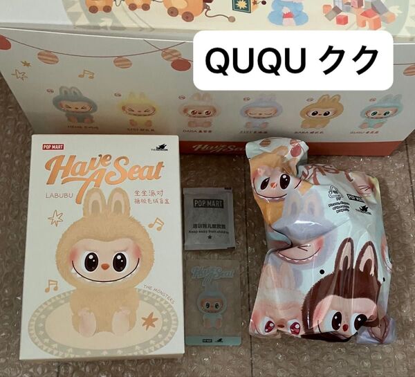新品 内袋未開封 QUQU クク1体 THE MONSTERS Have a Seat labubu ラブブ popmart