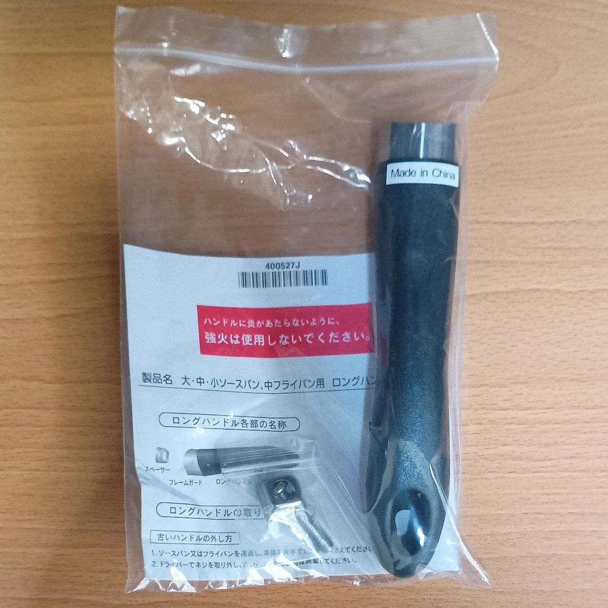 専用 3本セット 取手 ソースパン中フライパン用ロングハンドル(ネジ付)@ アムウェイ 3本セット取手 ソースパン中フライパン用ロング