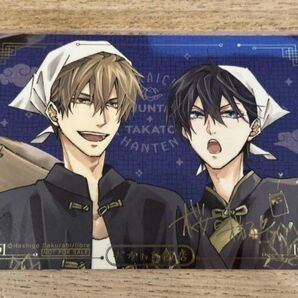 抱かれたい男1位に脅されています。だかいち飯店 予約特典 イラストカード