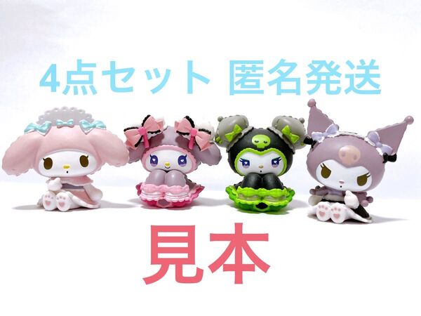サンリオ Sanrio グッズ マイメロディ クロミ フィギュア マイメロ ドール 人形 マスコット ロリータ チャイナ コンプ