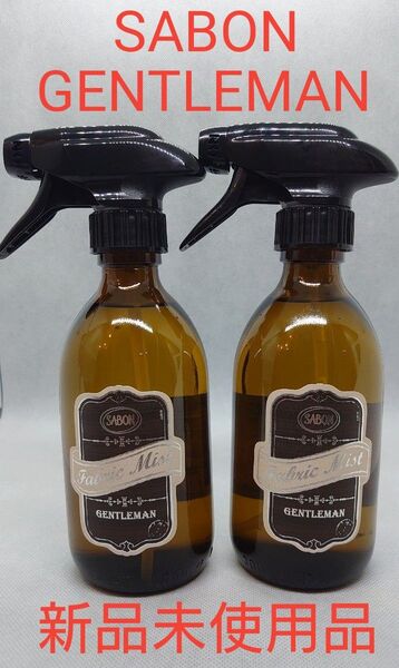 サボン(SABON) GENTLEMAN ファブリックミスト 300mL 2個セット(新品未開封品 国内正規販売品)ジェントルマン
