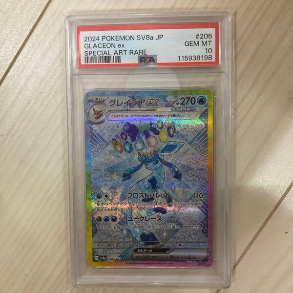 グレイシア sar SAR PSA10 ポケモンカード ポケモンカードゲーム テラスタルフェス