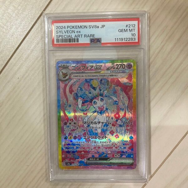 ニンフィア SAR PSA10 ポケモンカード テラスタルフェスex