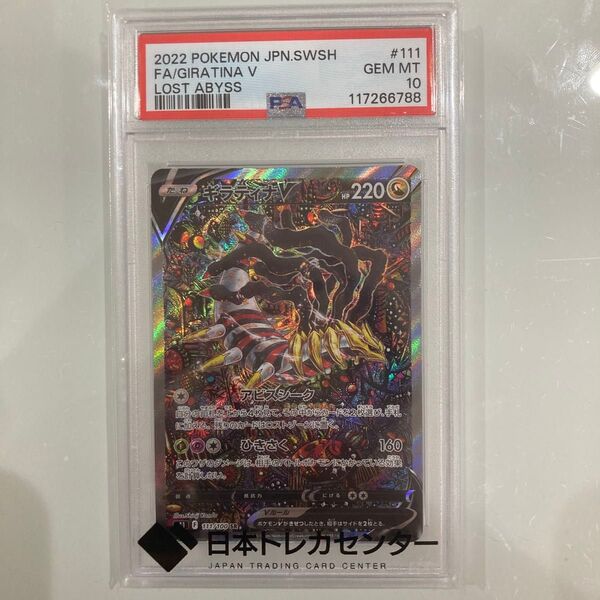 ギラティナV SA PSA10 ポケモンカード psa10