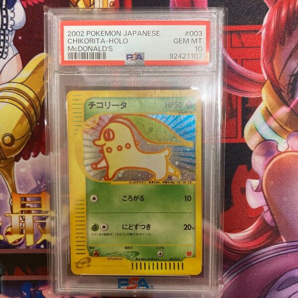 チコリータ プロモ 希少 マクドナルド マック ポケモンカード PSA10 鑑定品