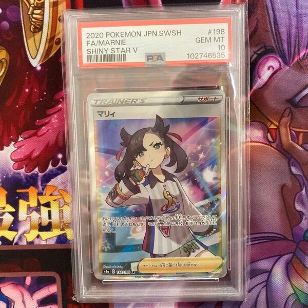 マリィ PSA10 SR シャイニースターV ポケモンカード シャイニーマリィ