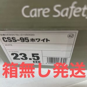 Care Safety CSS-95 ホワイト 23.5cm EEE 未使用