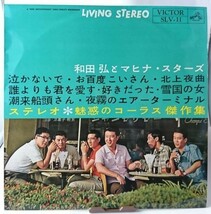 魅惑のコーラス傑作集／和田弘とマヒナ・スターズ／国内盤１０インチLP/送料全国一律880円追跡付/同梱2枚目以降無料【盤洗浄済】試聴可♪_画像1