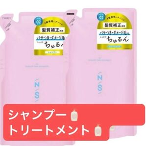 【最安値】Number.S ナンバーエス ちゅるん シャンプー ヘアトリートメント 50パーオフ 24カウントダウンボーナス!