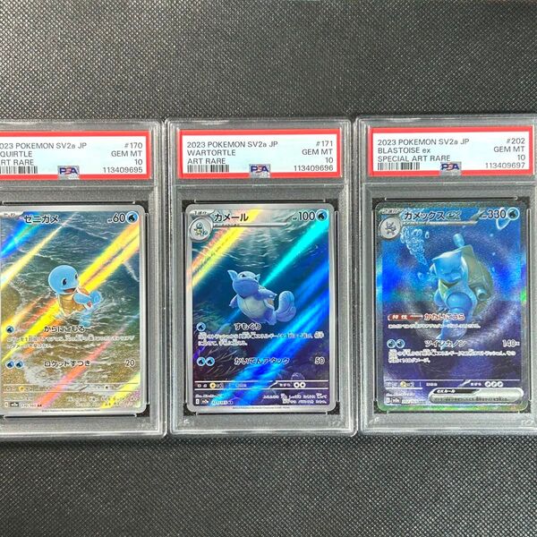 連番 PSA 10 ゼニガメ カメール カメックス ex ar sar