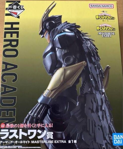 一番くじ 僕のヒーローアカデミア ラストワン賞 アーマード・オールマイト フィギュア
