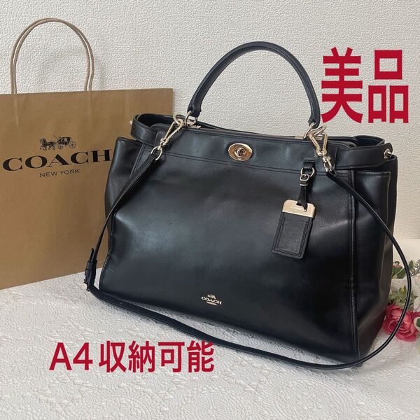期間限定価格!美品★COACH コーチ ショルダーバッグ 2WAY ビジネスバッグ 通勤 通学 A4可 黒 ターンロック 男女兼用
