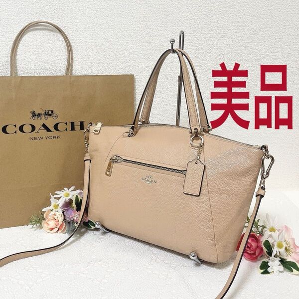 【美品】COACH コーチ ショルダーバッグ 2WAY ハンドバッグ 斜め掛け 手提げ レザー ベージュ系 チャーム