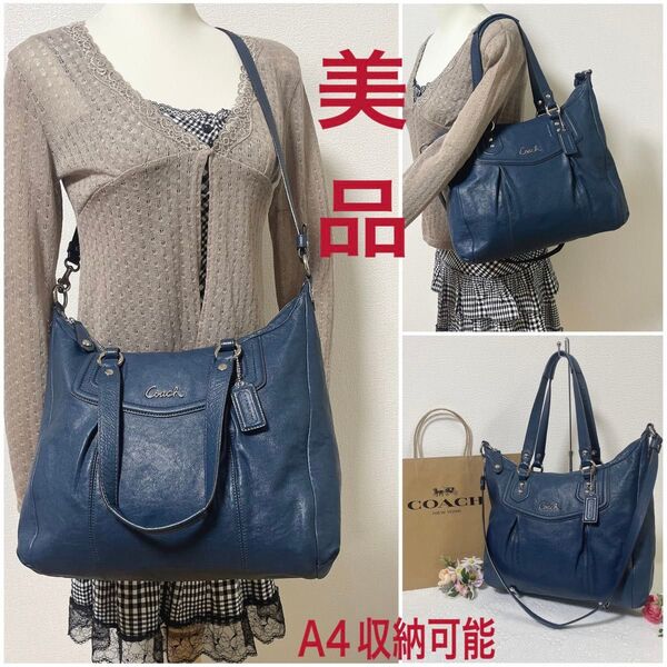 【タイムセール!美品】COACH コーチ ショルダーバッグ 2WAY ハンドバッグ 斜め掛け 肩掛け ネイビー系 チャーム A4可