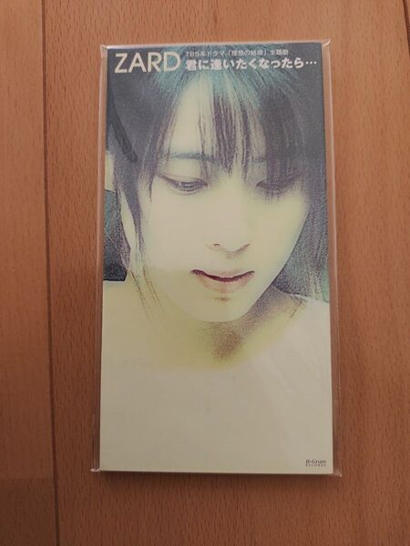 8cmCD ZARD 君に逢いたくなったら…