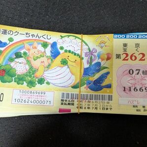 ハズレくじ 宝クジ