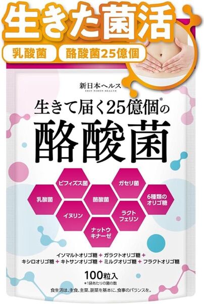 酪酸菌 25億個 短鎖脂肪酸 乳酸菌 ビフィズス菌 フラクトオリゴ糖 ラクトフェリン 6種のオリゴ糖 100粒 国内GMP工場
