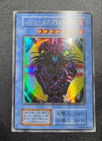 マジシャンオブブラックカオス/魔法使い族/遊戯王カード/初期ウルトラ