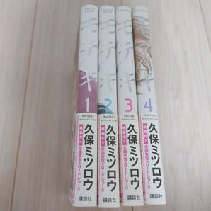 モテキ 漫画 1~4巻セット