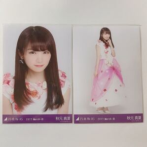 秋元真夏 生写真 セミコン 乃木坂46