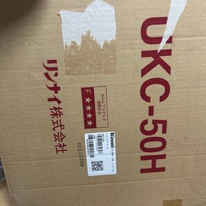 リンナイ株式会社 キャビネットベース UKC-50H 未使用