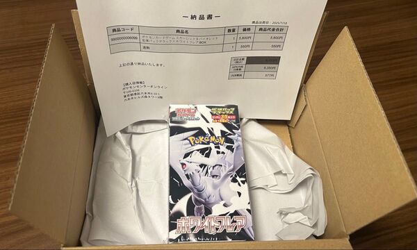 ポケモンカードゲーム 拡張パックデラックス ホワイトフレア BOX シュリンク付 ポケモンセンター産
