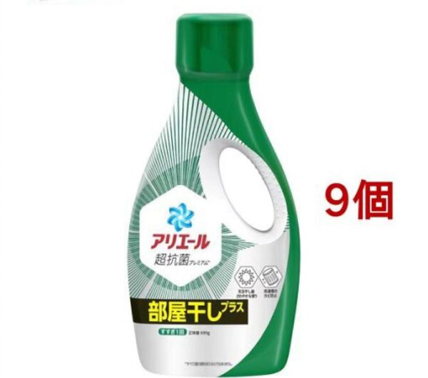 新品未開封 アリエール 洗濯洗剤 液体 部屋干しプラス 本体 690g x 9個セット