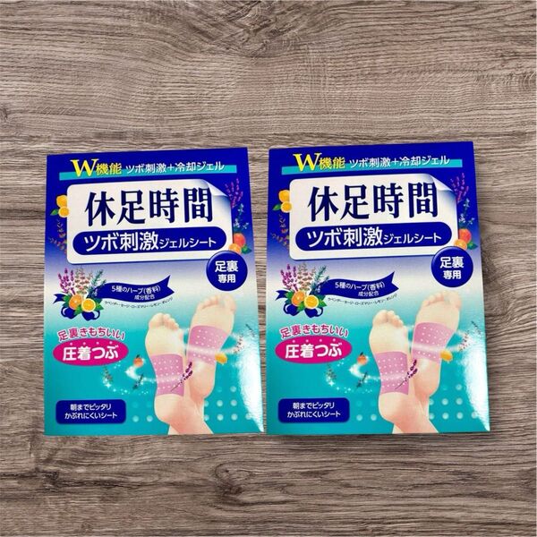 休足時間 ツボ刺激ジェルシート 2箱セット 休息時間