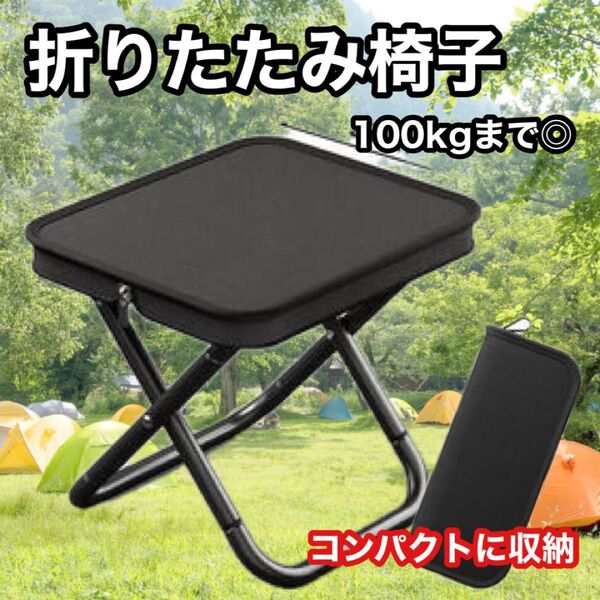 折りたたみイス ブラック アウトドア コンパクト 軽量 持ち運び キャンプ チェア 軽量 運動会 持ち運び 折りたたみ椅子