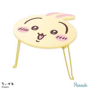 ちいかわ おかお折りたたみミニテーブル うさぎ