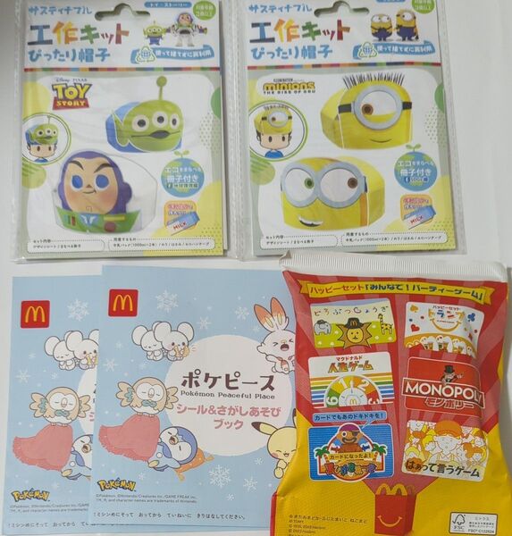 マクドナルド ハッピーセットみんなで!パーティーゲーム1 ポケピース2 工作キット2 夏休み 工作 セット